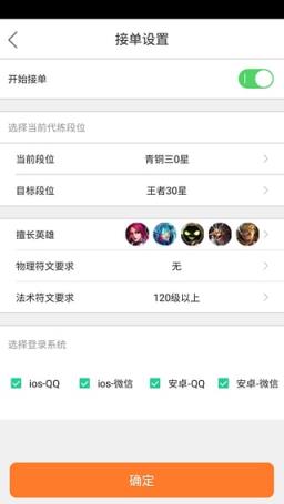 爱袋游戏王者荣耀代练App
