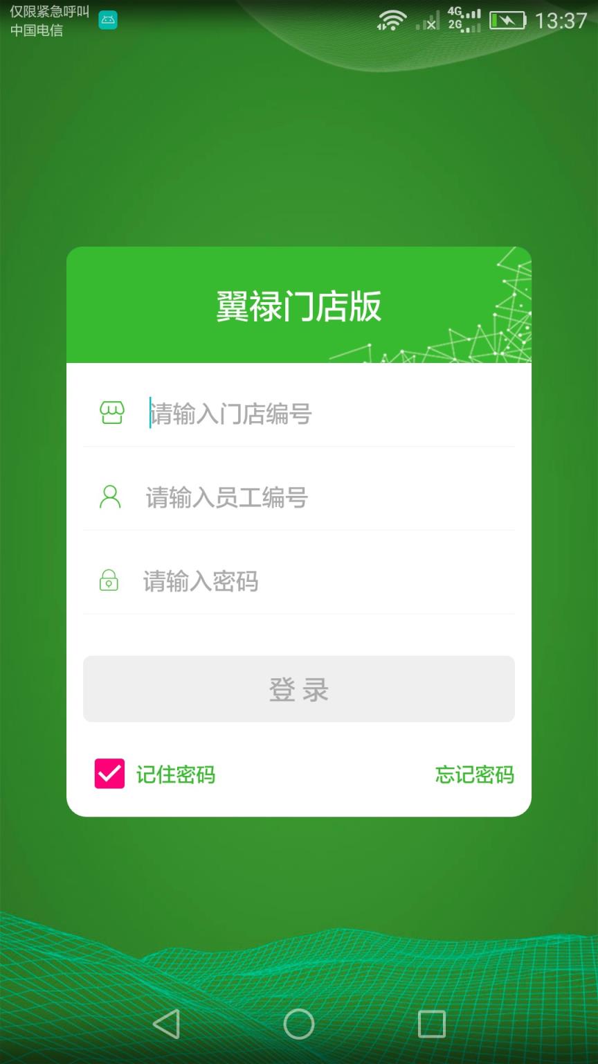 翼禄门店版app