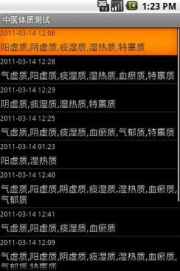 中医体质测试