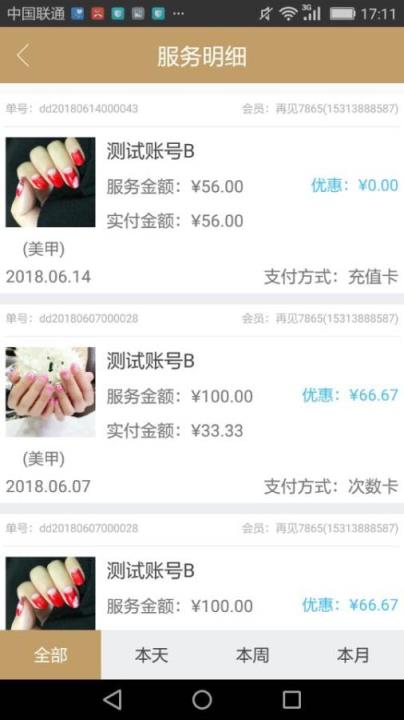 智肤老板端手机