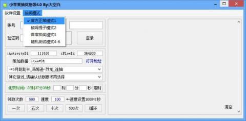 小苹果6.0手机通用版抽奖领取软件