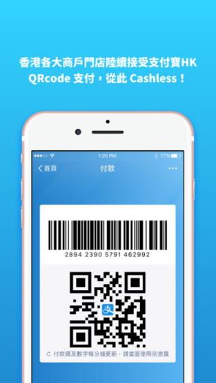 支付宝HK1.0.2官方正式版