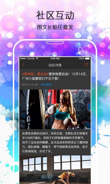 咪咕善跑2.7官方app