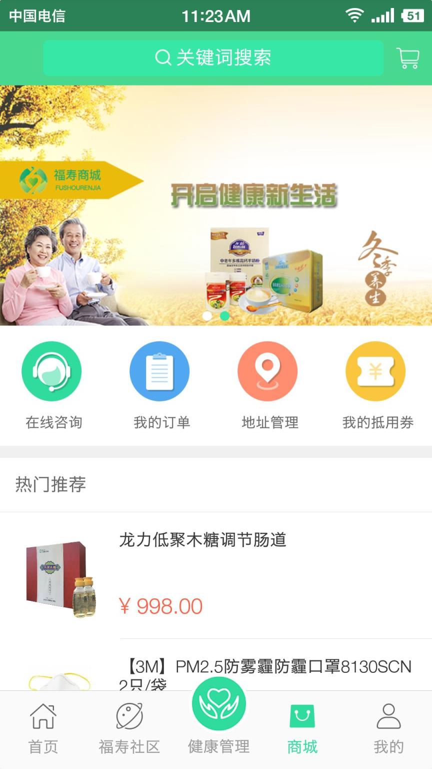 福寿人家app