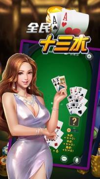 全民十三水透视作弊器