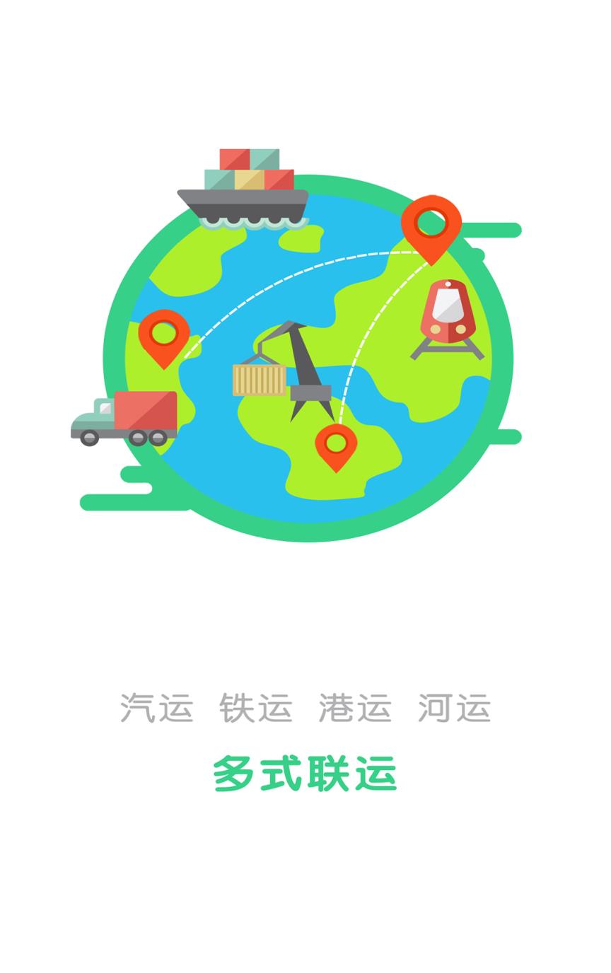 找煤物流app