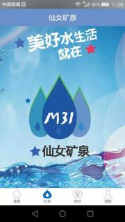 仙女矿泉