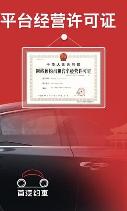 首汽约车五一与携程联手活动app