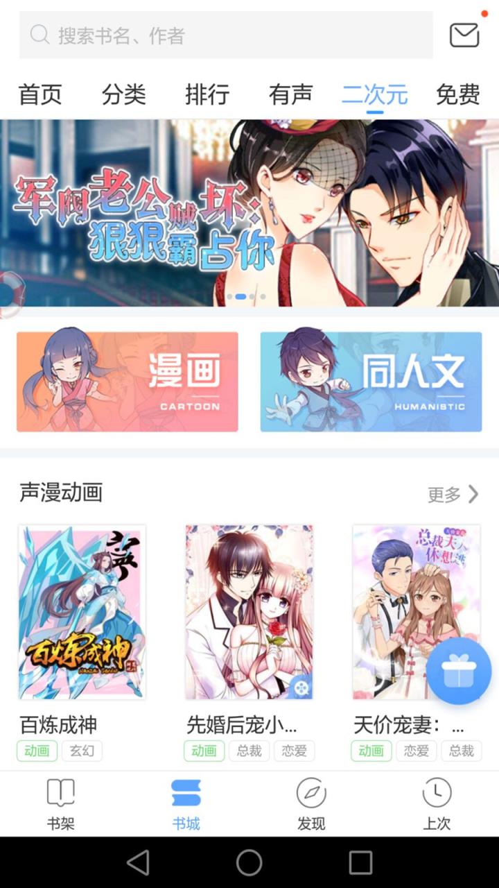 免费枕边小说app