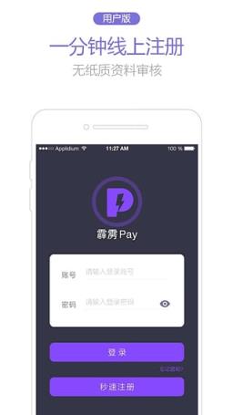 霹雳Pay安卓