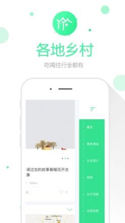 美聚乡村app