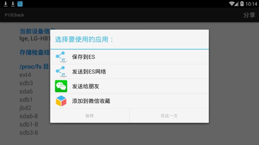 p10check闪存检测工具平台入口