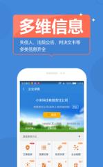 工商登记信息查询系统安卓版
