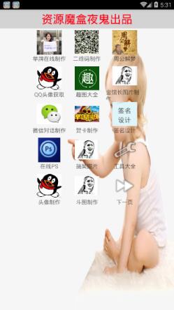 夜鬼资源魔盒最新版