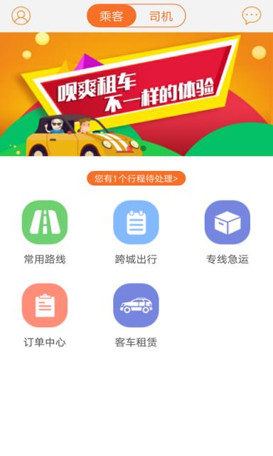 呗爽出行app