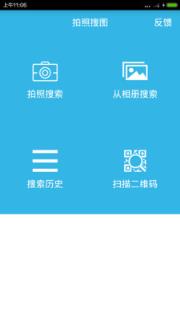 拍照搜图