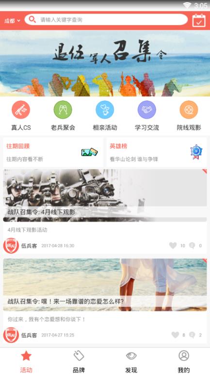 伍兵app(服务复转军人)官方