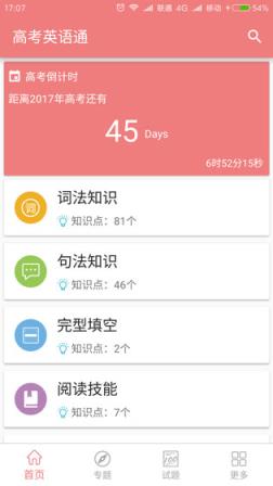 高考英语通app下载