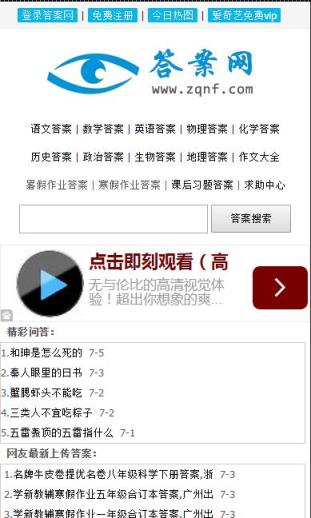 答案网安卓最新版