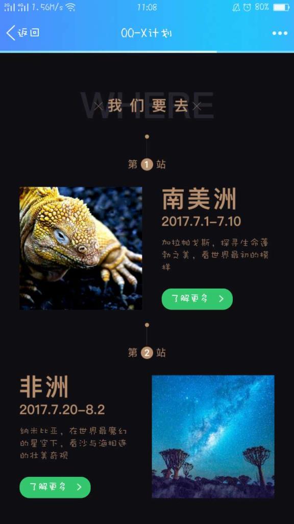 安卓手机qqx计划报名app