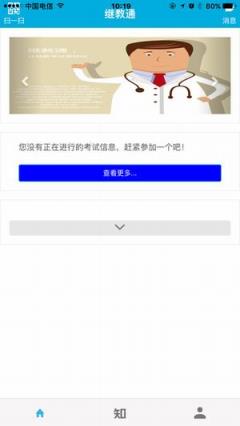 继教通辽宁客户端