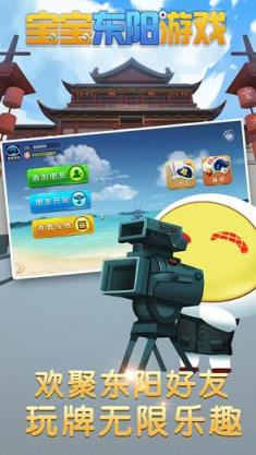 宝宝东阳游戏作弊器