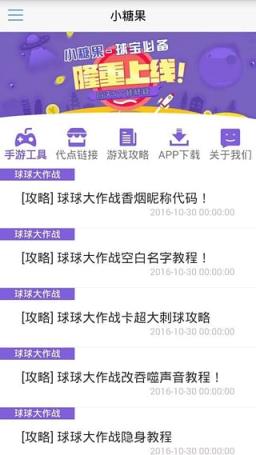 球球大作战粉丝辅助下载