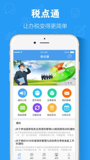 税点通app官方客户端