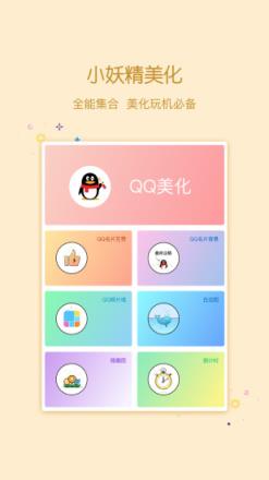 小妖精美化名片互赞软件