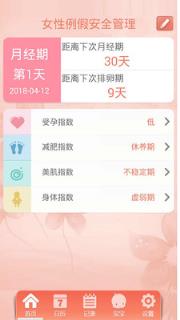 女性例假安全管理