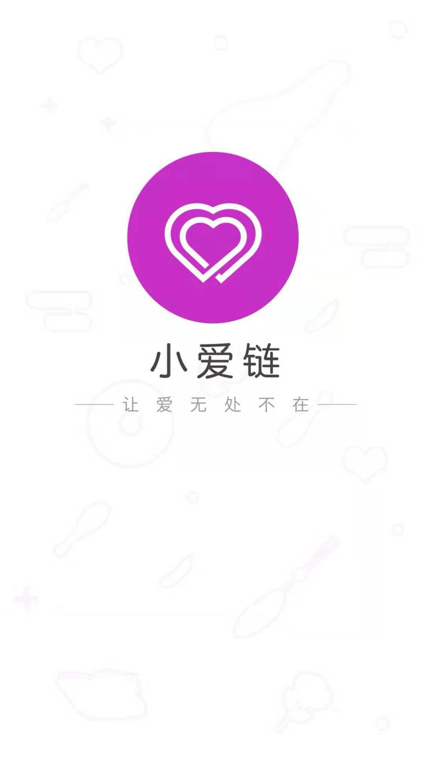 小爱链
