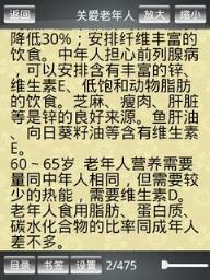 老年人健康宝