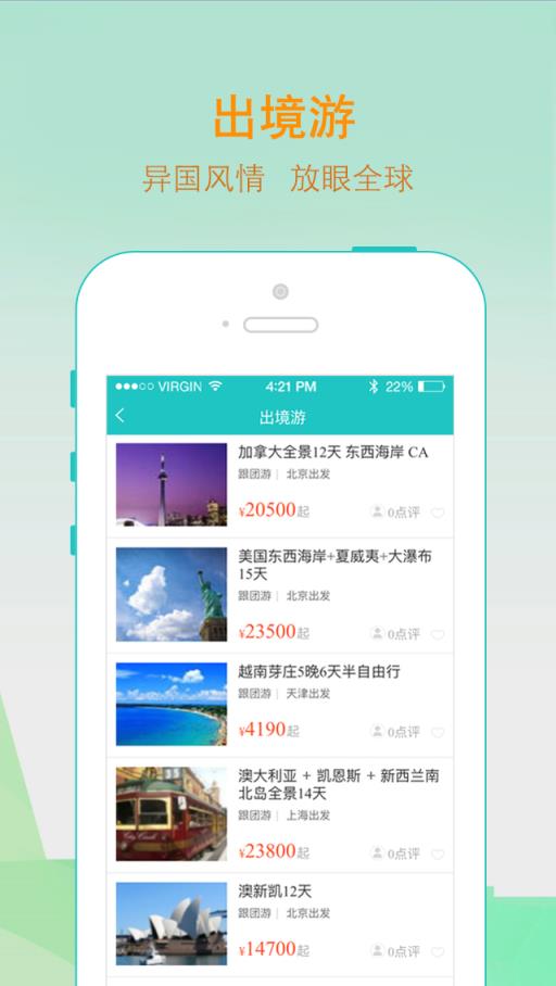 游您所愿app