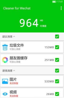 微信清理器app下载