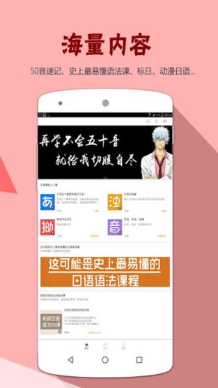明王道日语app
