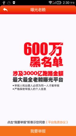 老赖查询app手机版