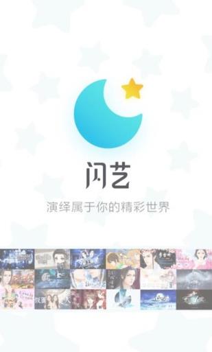 闪艺互动阅读软件