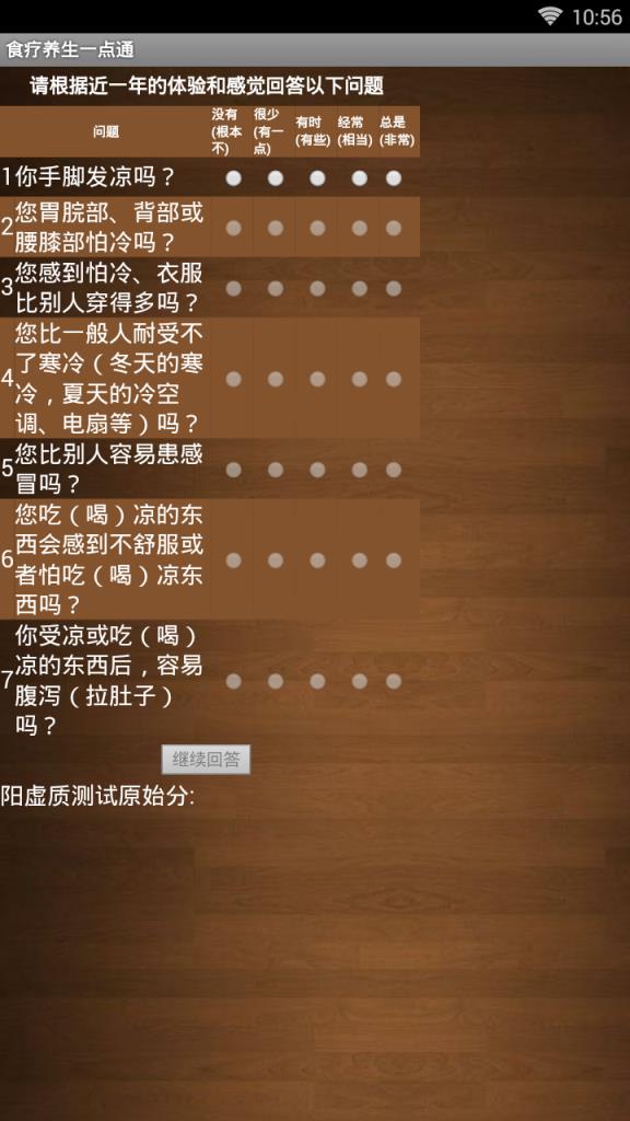 食疗养生一点通