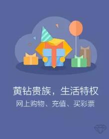 免费领取黄钻53天软件