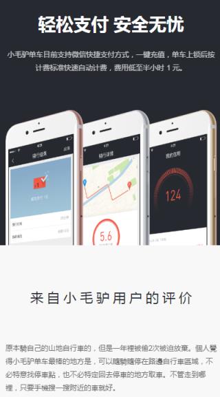 小毛驴单车app最新版