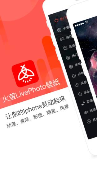 火萤LivePhoto壁纸app下载