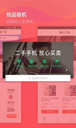 转转二手手机app