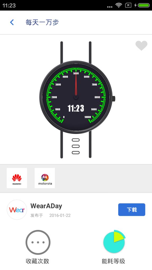 WearADay中国版