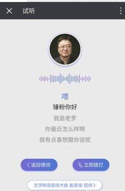 老罗坚果Pro模拟来电手机软件