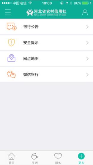 河北农信2.0安装包