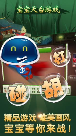 宝宝天台游戏作弊器