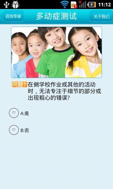 多动症测试二