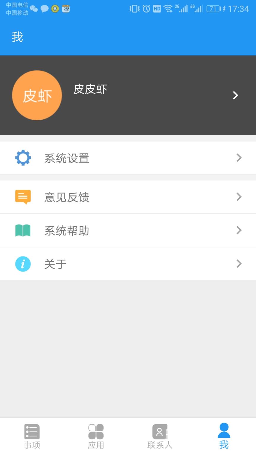 和洽网校app