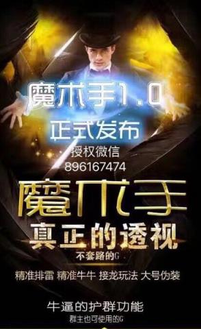 魔术手红包透视挂破解版