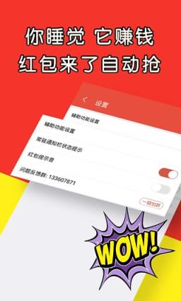 安卓战魂1.0红包挂